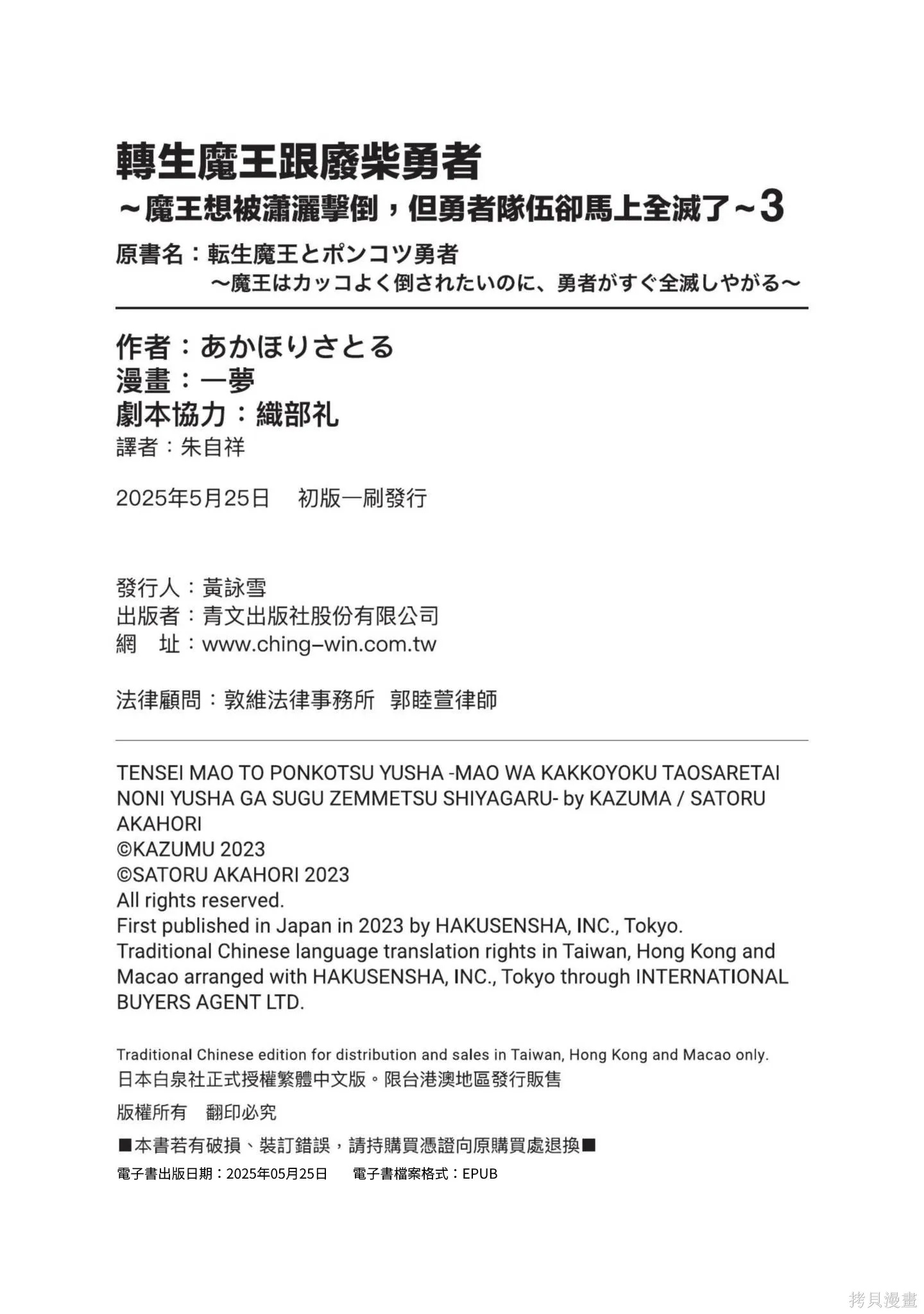 轉生魔王跟廢柴勇者 ～魔王想被瀟灑擊倒，但勇者隊伍卻馬上全滅了～,第03卷,第164张