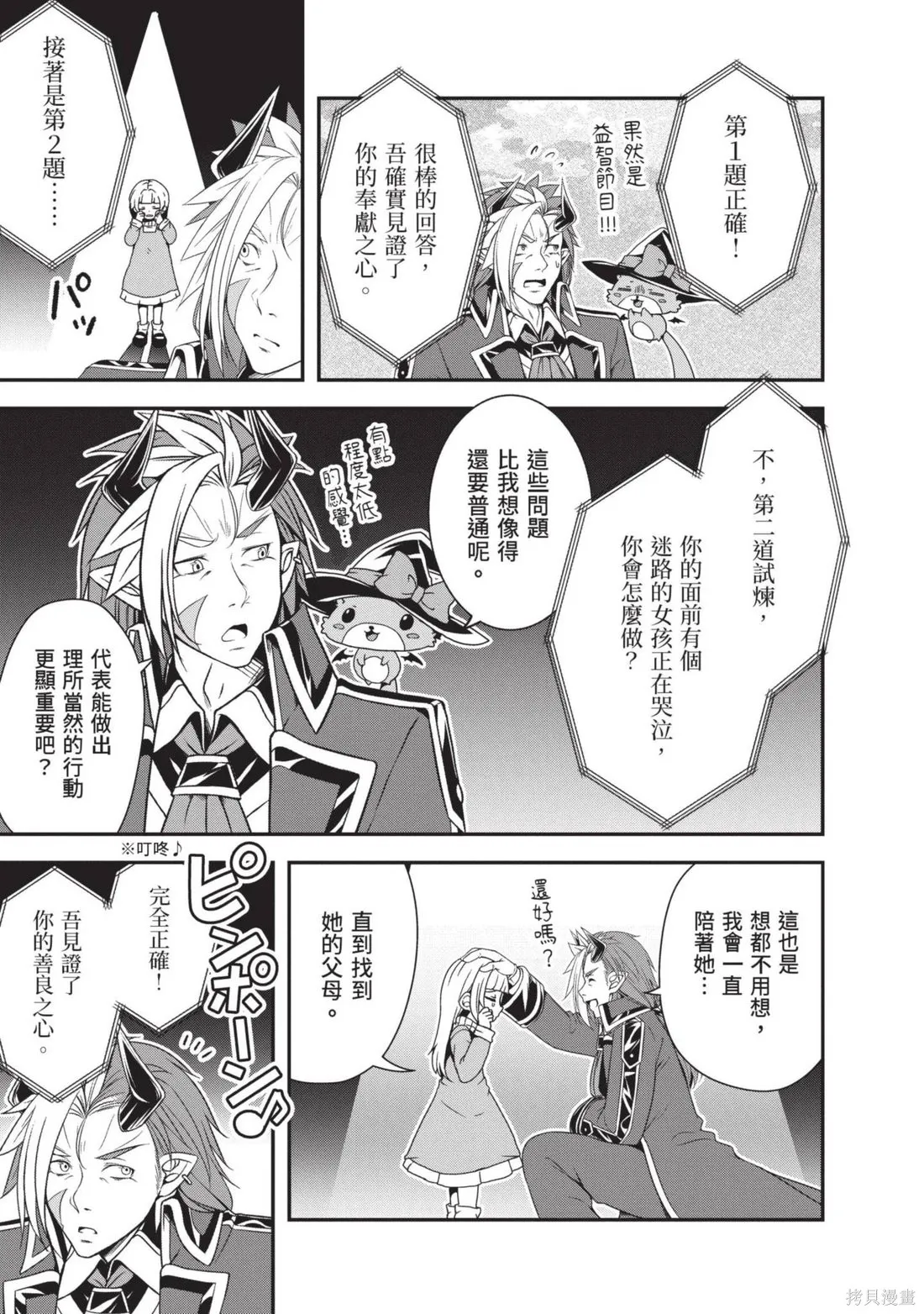 轉生魔王跟廢柴勇者 ～魔王想被瀟灑擊倒，但勇者隊伍卻馬上全滅了～,第03卷,第17张