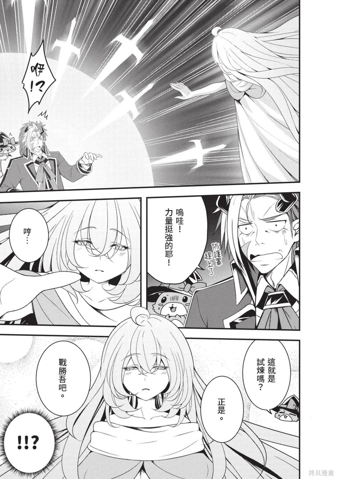 轉生魔王跟廢柴勇者 ～魔王想被瀟灑擊倒，但勇者隊伍卻馬上全滅了～,第03卷,第19张