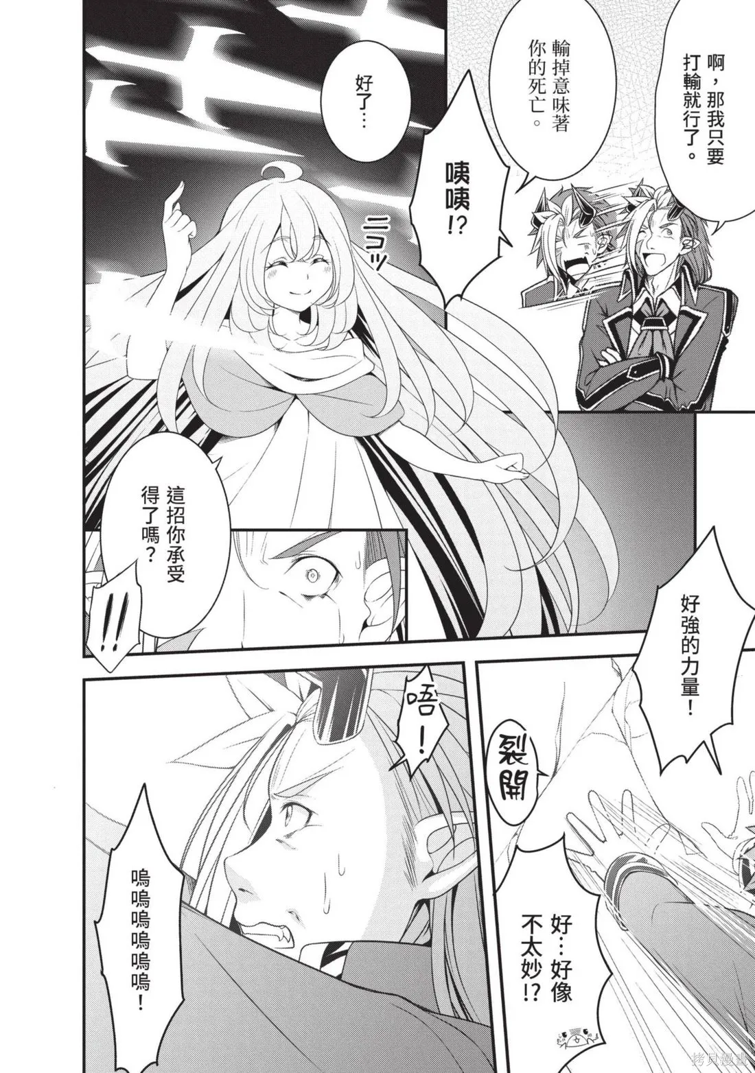 轉生魔王跟廢柴勇者 ～魔王想被瀟灑擊倒，但勇者隊伍卻馬上全滅了～,第03卷,第20张