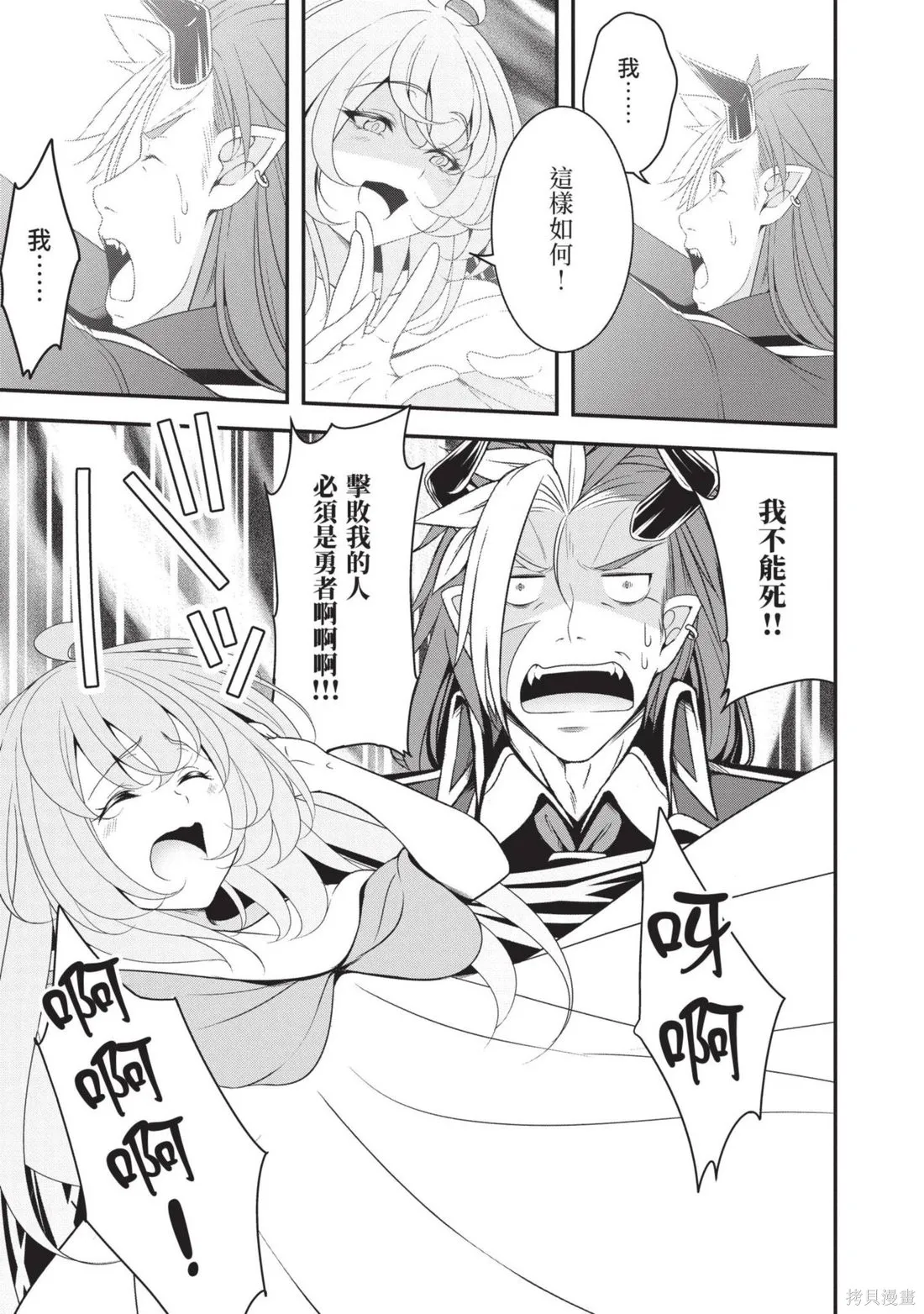 轉生魔王跟廢柴勇者 ～魔王想被瀟灑擊倒，但勇者隊伍卻馬上全滅了～,第03卷,第21张