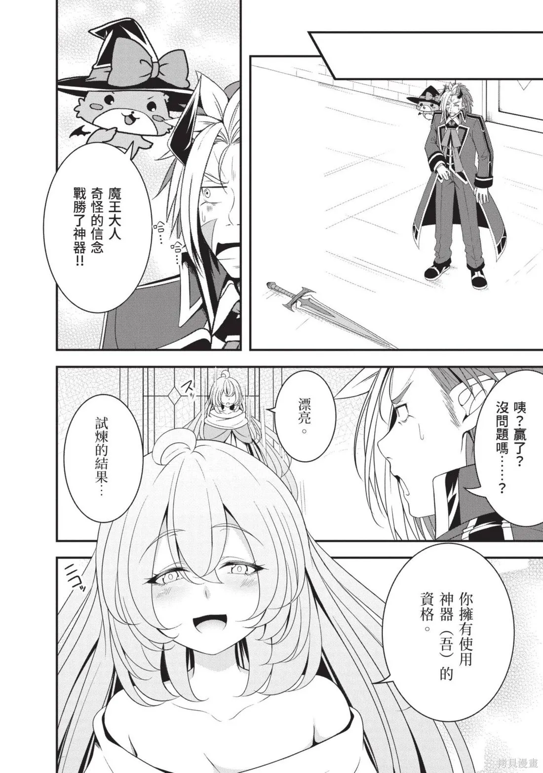 轉生魔王跟廢柴勇者 ～魔王想被瀟灑擊倒，但勇者隊伍卻馬上全滅了～,第03卷,第22张