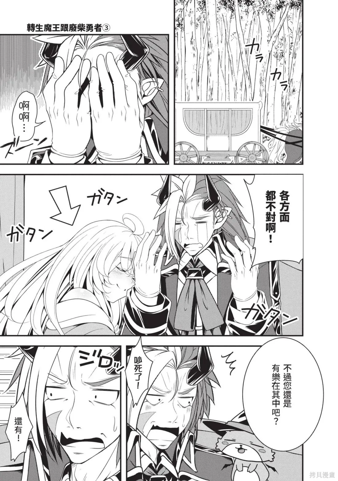 轉生魔王跟廢柴勇者 ～魔王想被瀟灑擊倒，但勇者隊伍卻馬上全滅了～,第03卷,第27张