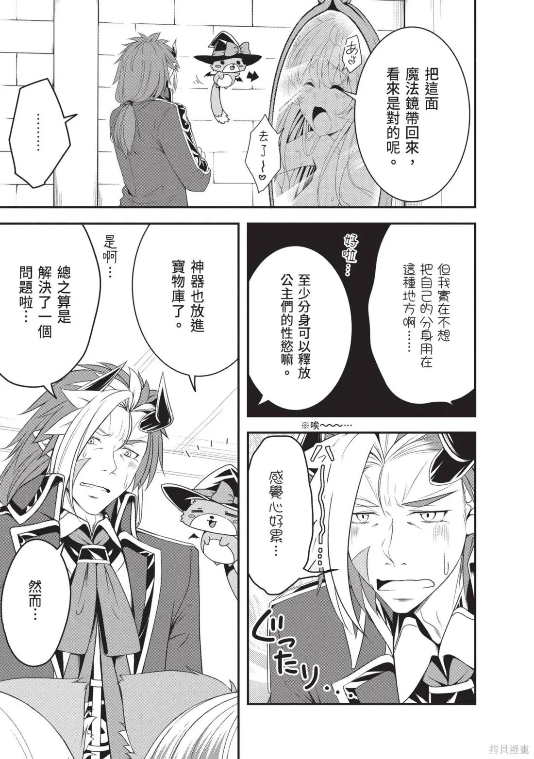 轉生魔王跟廢柴勇者 ～魔王想被瀟灑擊倒，但勇者隊伍卻馬上全滅了～,第03卷,第31张
