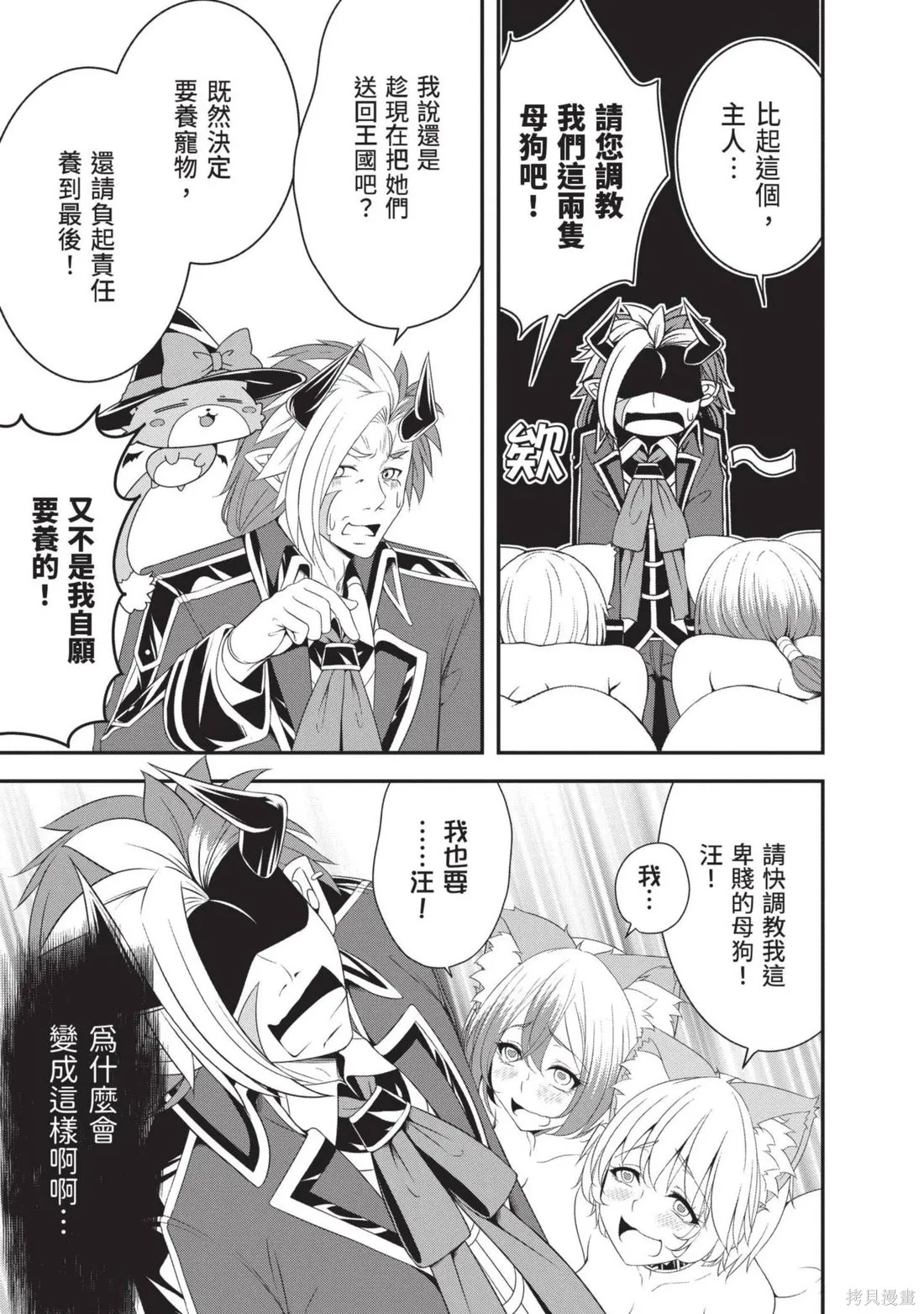 轉生魔王跟廢柴勇者 ～魔王想被瀟灑擊倒，但勇者隊伍卻馬上全滅了～,第03卷,第33张