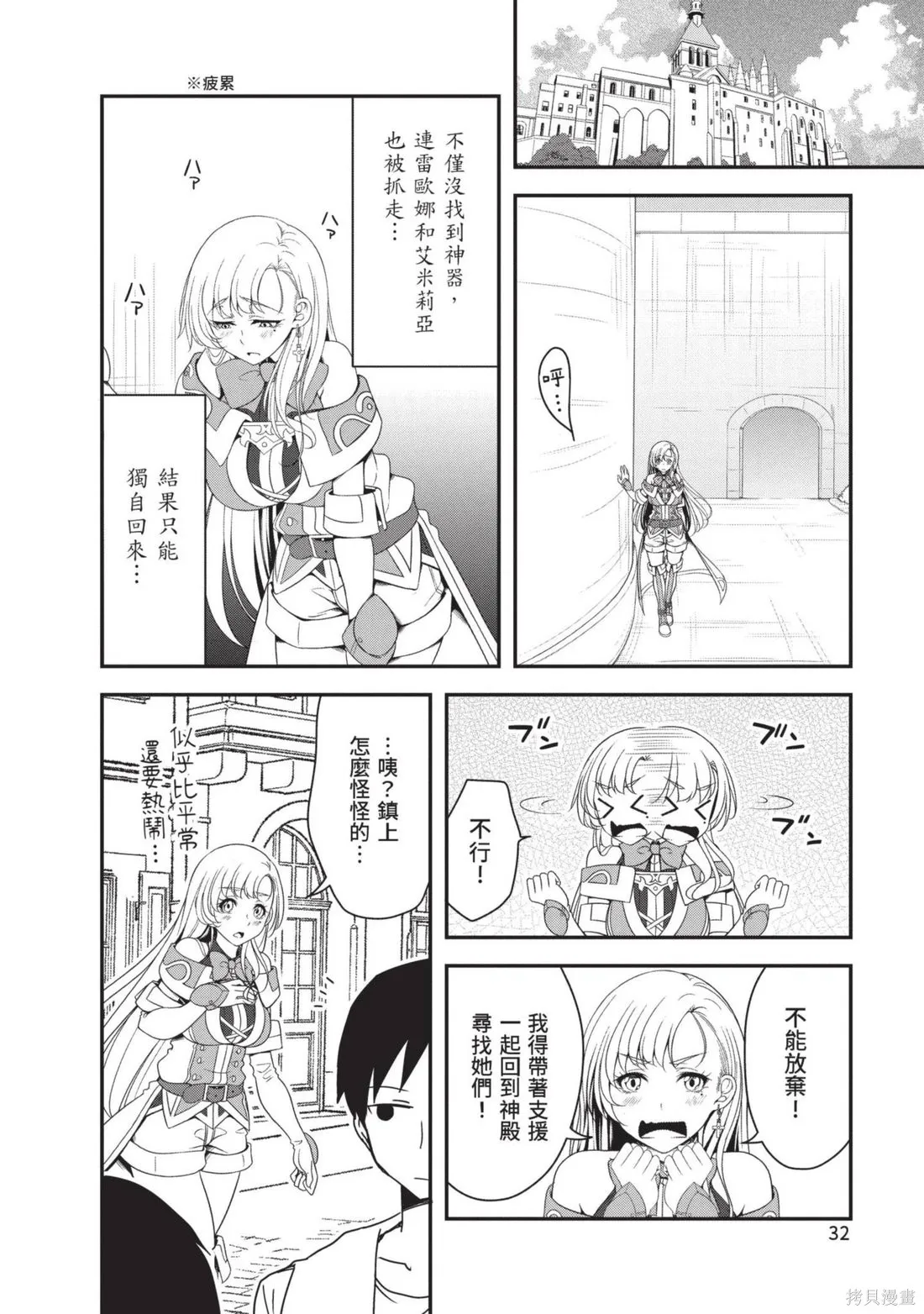 轉生魔王跟廢柴勇者 ～魔王想被瀟灑擊倒，但勇者隊伍卻馬上全滅了～,第03卷,第34张