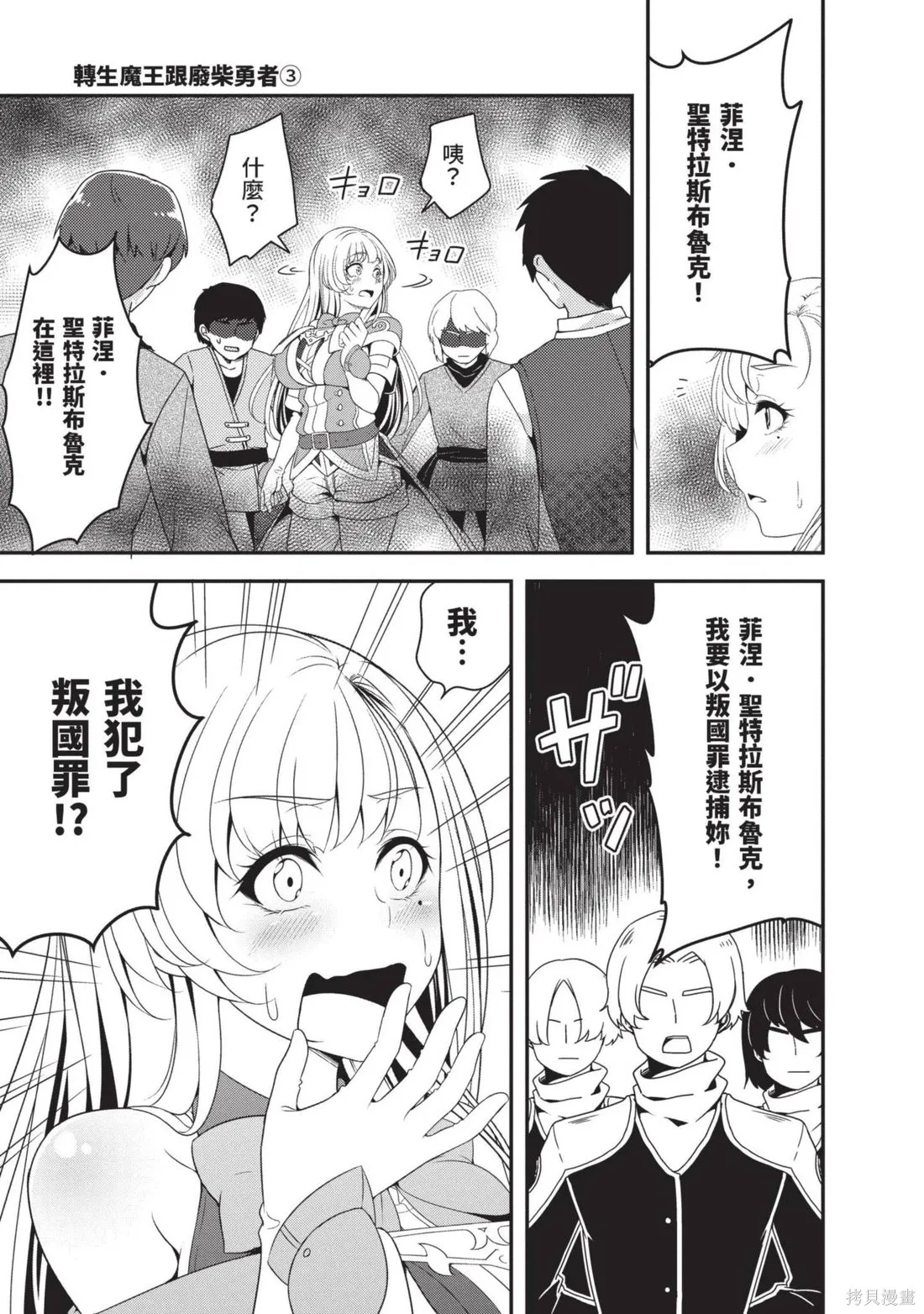 轉生魔王跟廢柴勇者 ～魔王想被瀟灑擊倒，但勇者隊伍卻馬上全滅了～,第03卷,第35张
