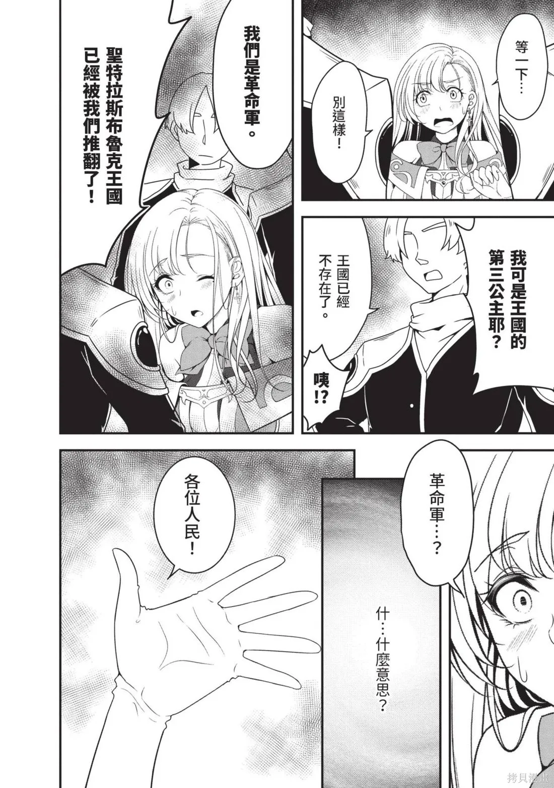 轉生魔王跟廢柴勇者 ～魔王想被瀟灑擊倒，但勇者隊伍卻馬上全滅了～,第03卷,第36张