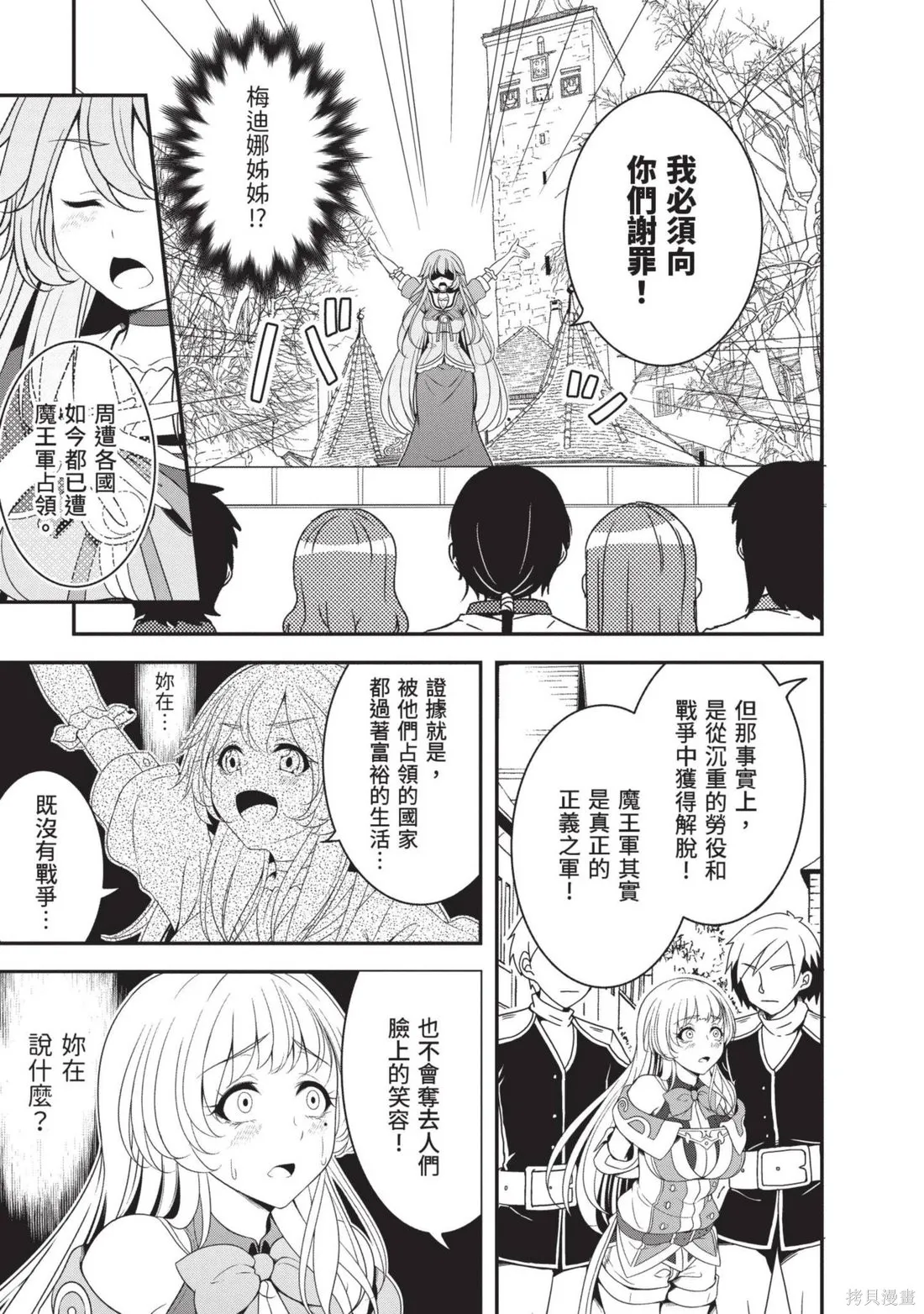 轉生魔王跟廢柴勇者 ～魔王想被瀟灑擊倒，但勇者隊伍卻馬上全滅了～,第03卷,第37张