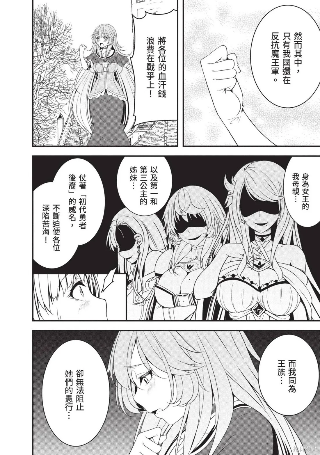 轉生魔王跟廢柴勇者 ～魔王想被瀟灑擊倒，但勇者隊伍卻馬上全滅了～,第03卷,第38张