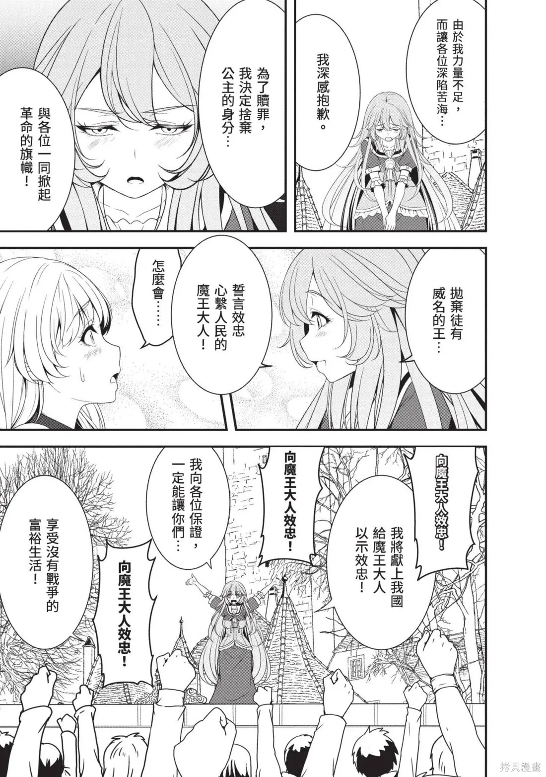 轉生魔王跟廢柴勇者 ～魔王想被瀟灑擊倒，但勇者隊伍卻馬上全滅了～,第03卷,第39张