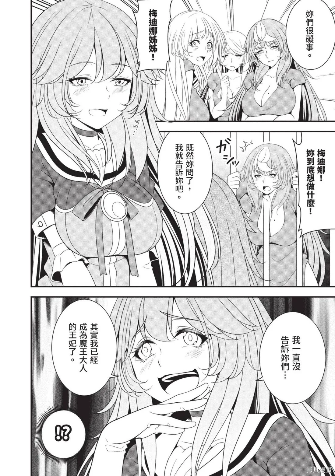 轉生魔王跟廢柴勇者 ～魔王想被瀟灑擊倒，但勇者隊伍卻馬上全滅了～,第03卷,第42张