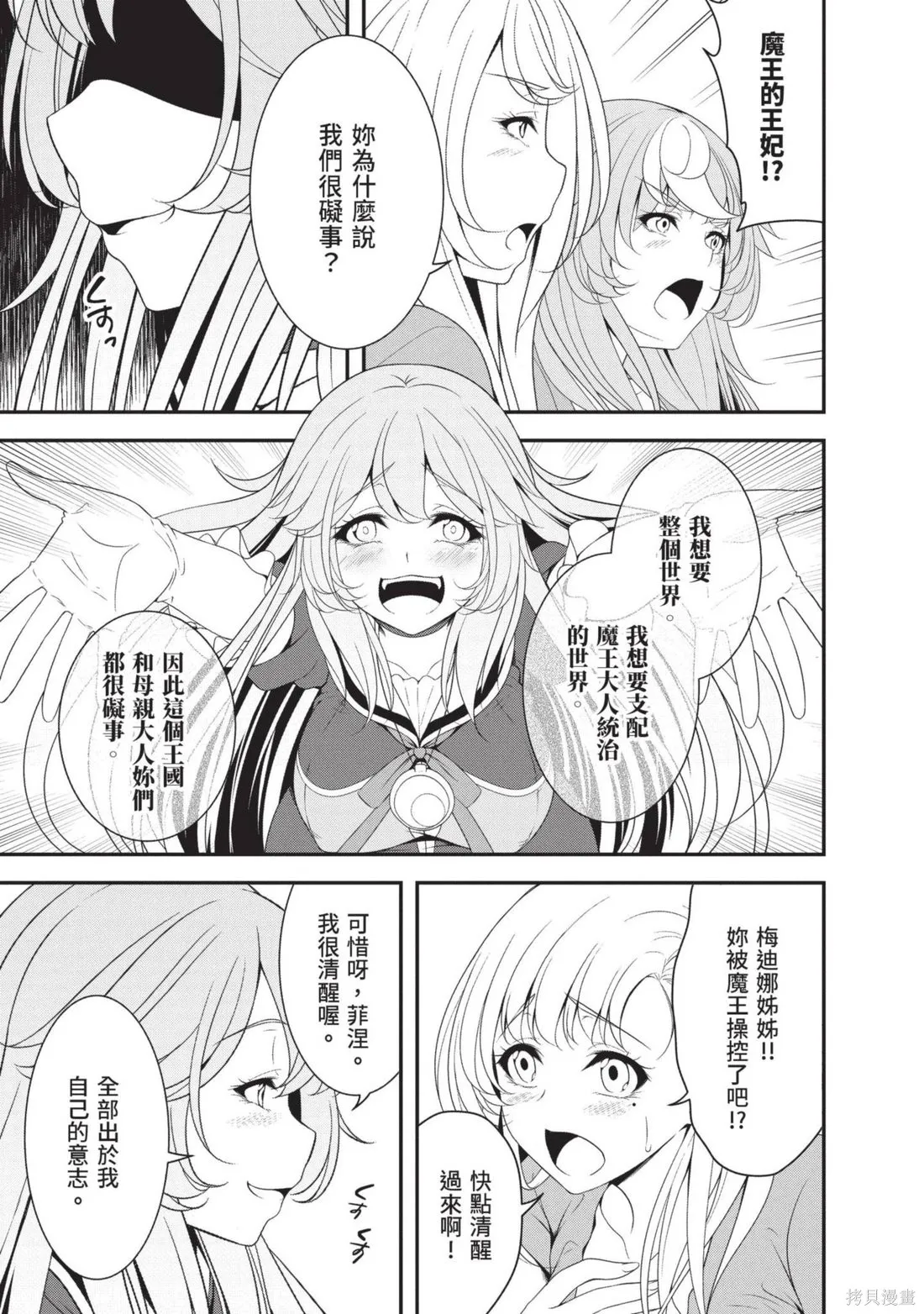 轉生魔王跟廢柴勇者 ～魔王想被瀟灑擊倒，但勇者隊伍卻馬上全滅了～,第03卷,第43张