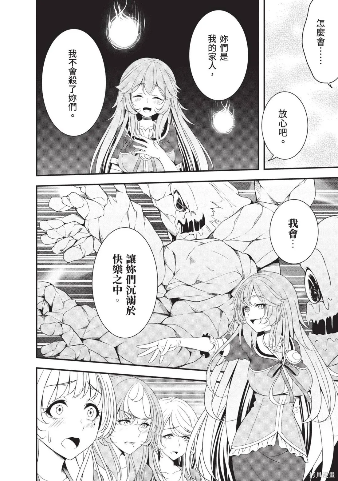 轉生魔王跟廢柴勇者 ～魔王想被瀟灑擊倒，但勇者隊伍卻馬上全滅了～,第03卷,第44张