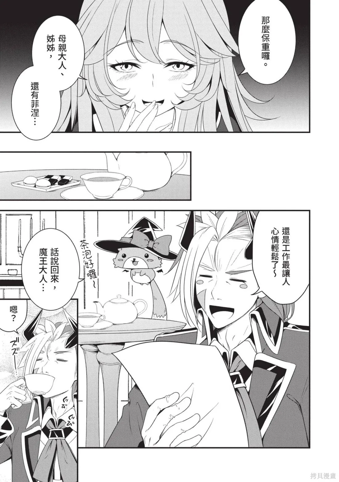 轉生魔王跟廢柴勇者 ～魔王想被瀟灑擊倒，但勇者隊伍卻馬上全滅了～,第03卷,第45张