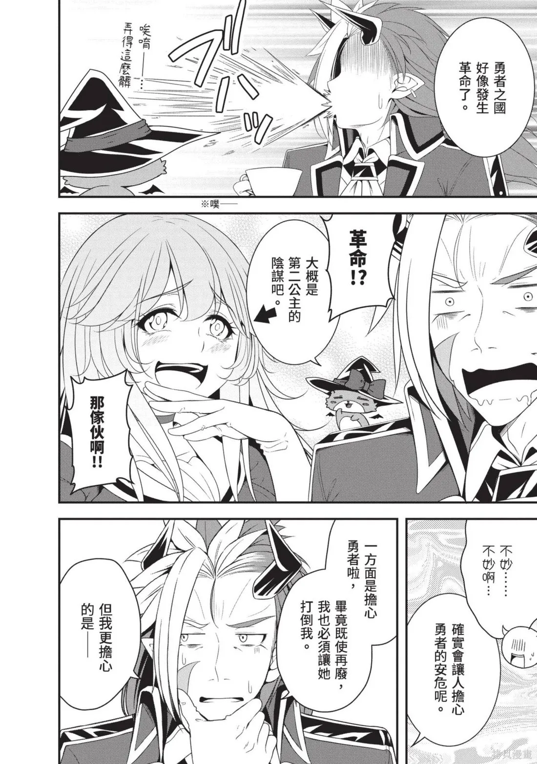 轉生魔王跟廢柴勇者 ～魔王想被瀟灑擊倒，但勇者隊伍卻馬上全滅了～,第03卷,第46张