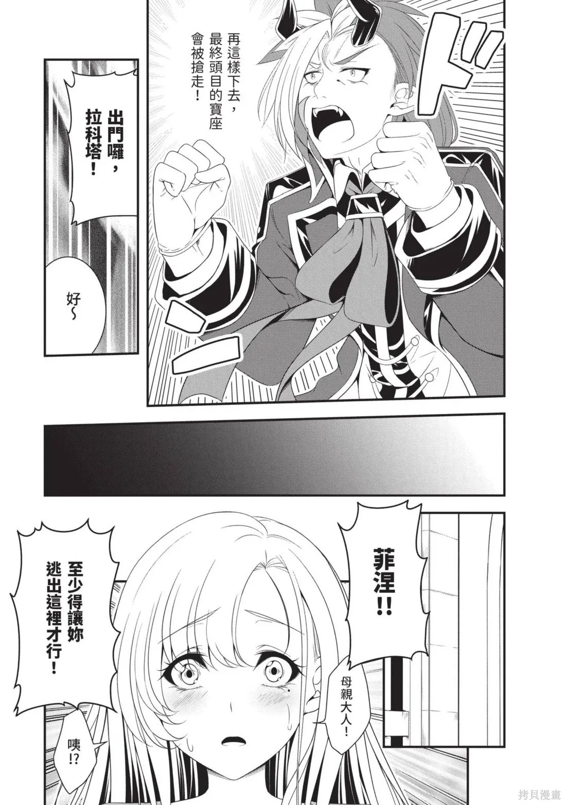 轉生魔王跟廢柴勇者 ～魔王想被瀟灑擊倒，但勇者隊伍卻馬上全滅了～,第03卷,第47张
