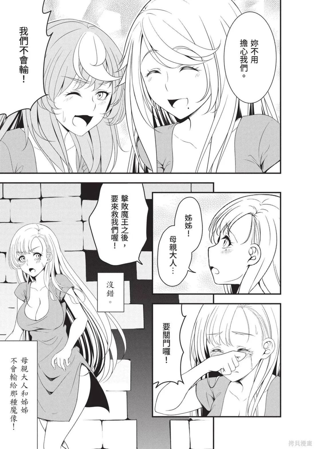 轉生魔王跟廢柴勇者 ～魔王想被瀟灑擊倒，但勇者隊伍卻馬上全滅了～,第03卷,第49张