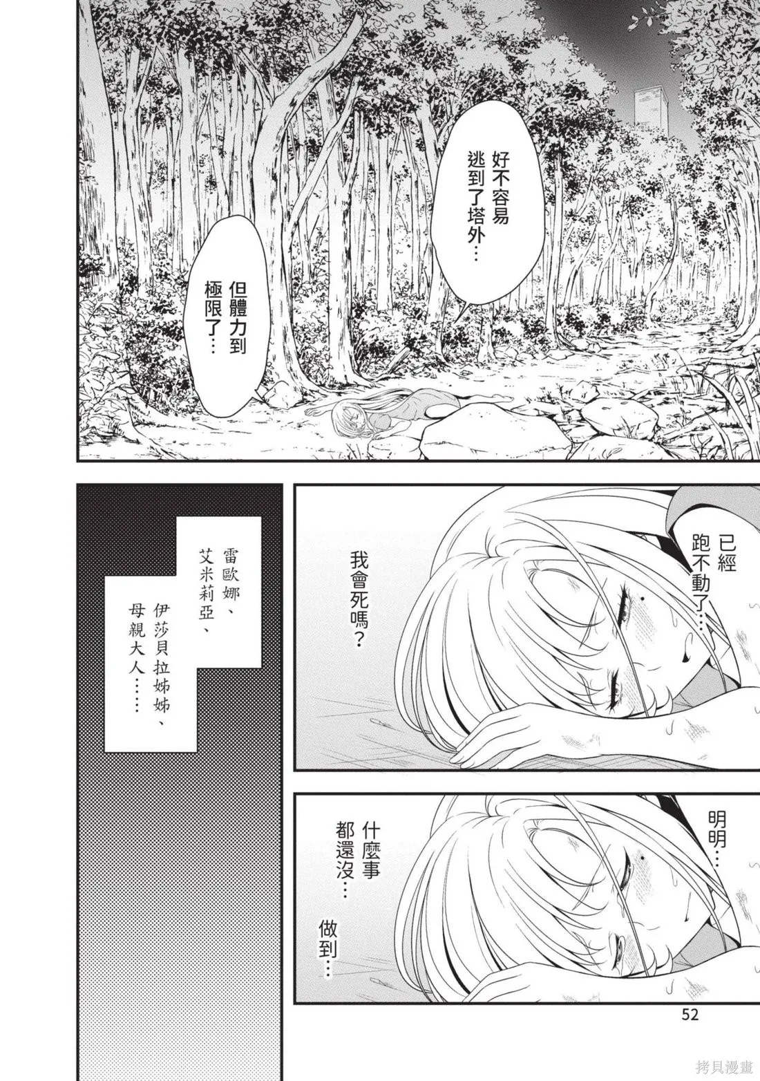 轉生魔王跟廢柴勇者 ～魔王想被瀟灑擊倒，但勇者隊伍卻馬上全滅了～,第03卷,第54张