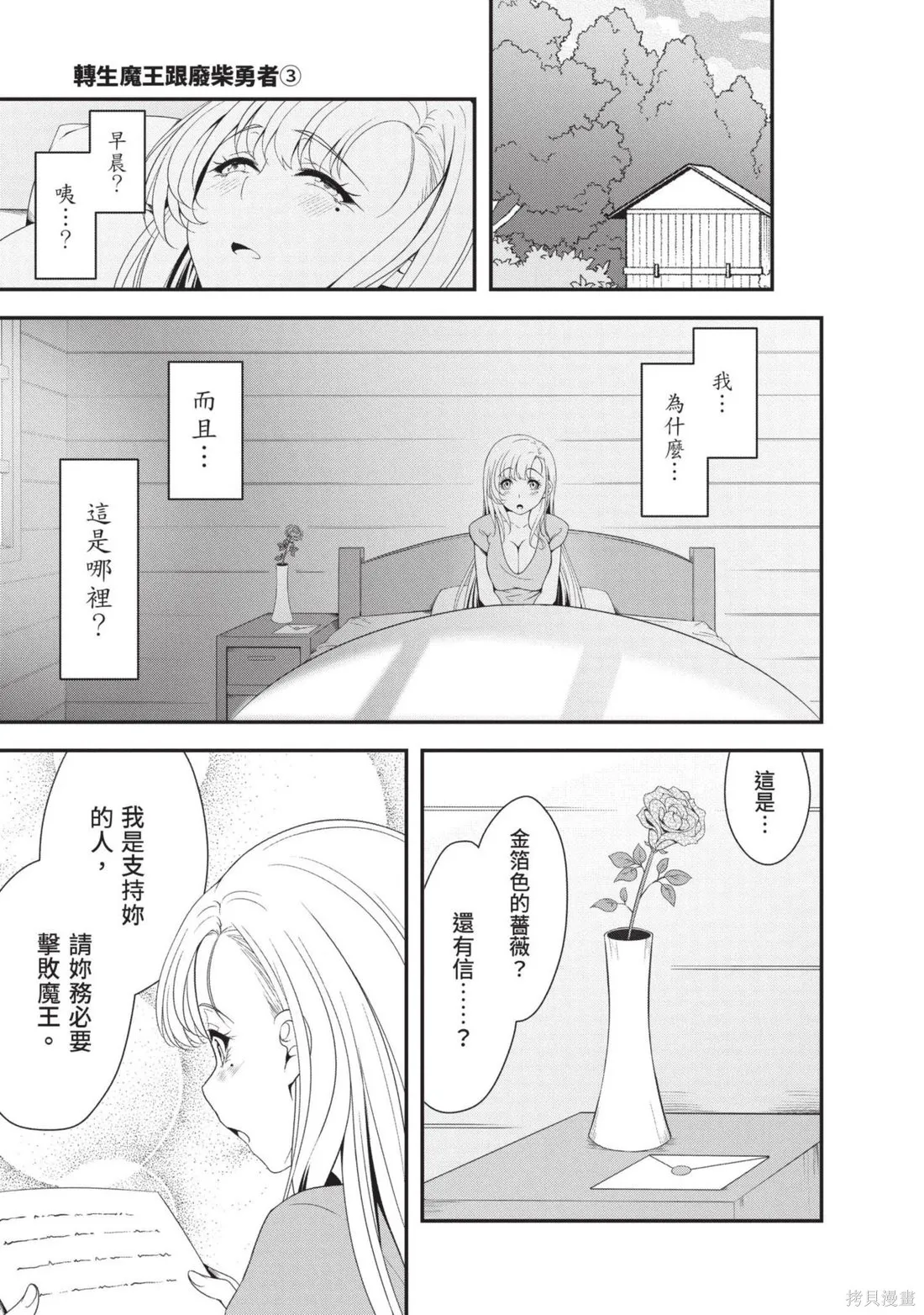 轉生魔王跟廢柴勇者 ～魔王想被瀟灑擊倒，但勇者隊伍卻馬上全滅了～,第03卷,第55张