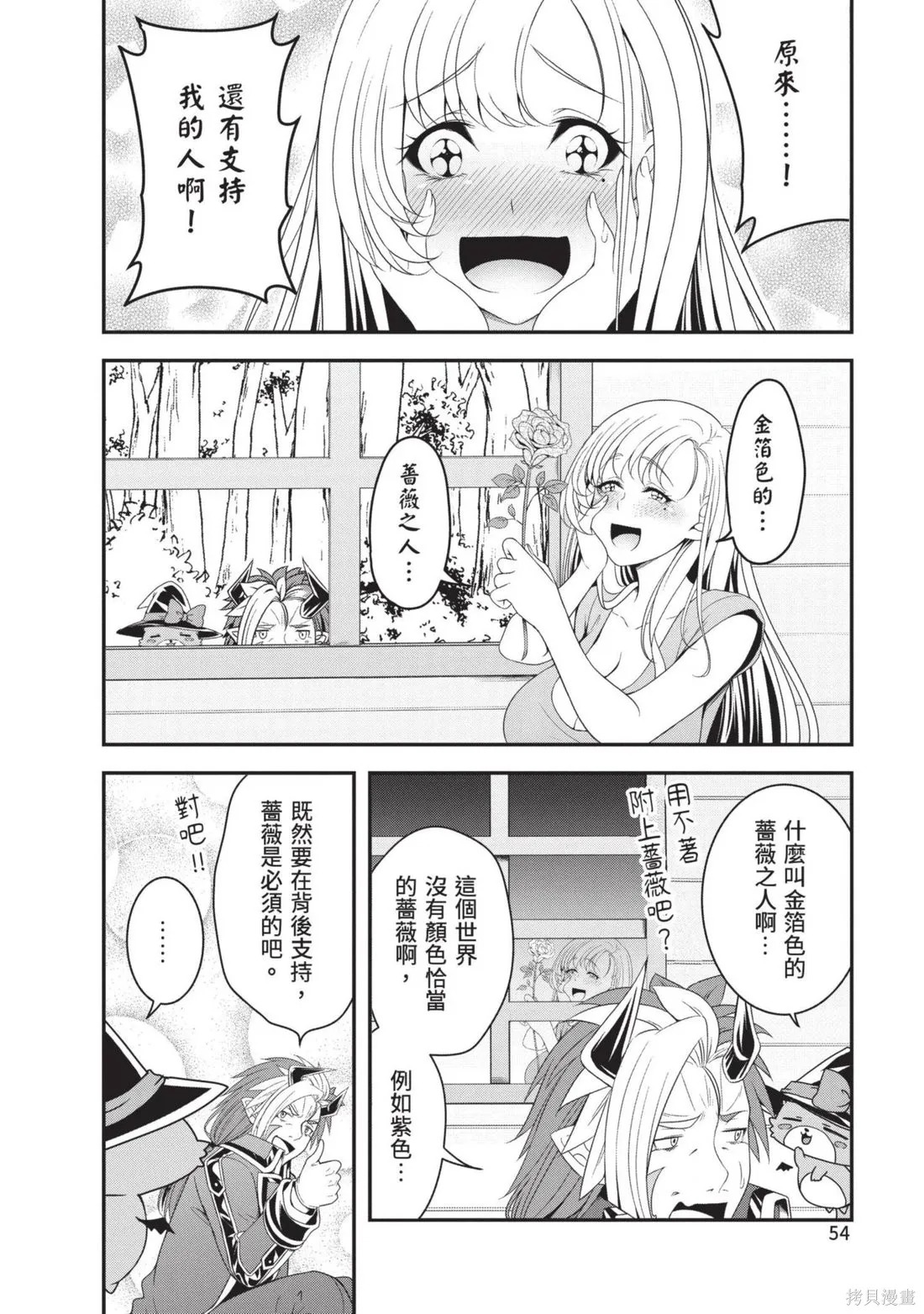 轉生魔王跟廢柴勇者 ～魔王想被瀟灑擊倒，但勇者隊伍卻馬上全滅了～,第03卷,第56张