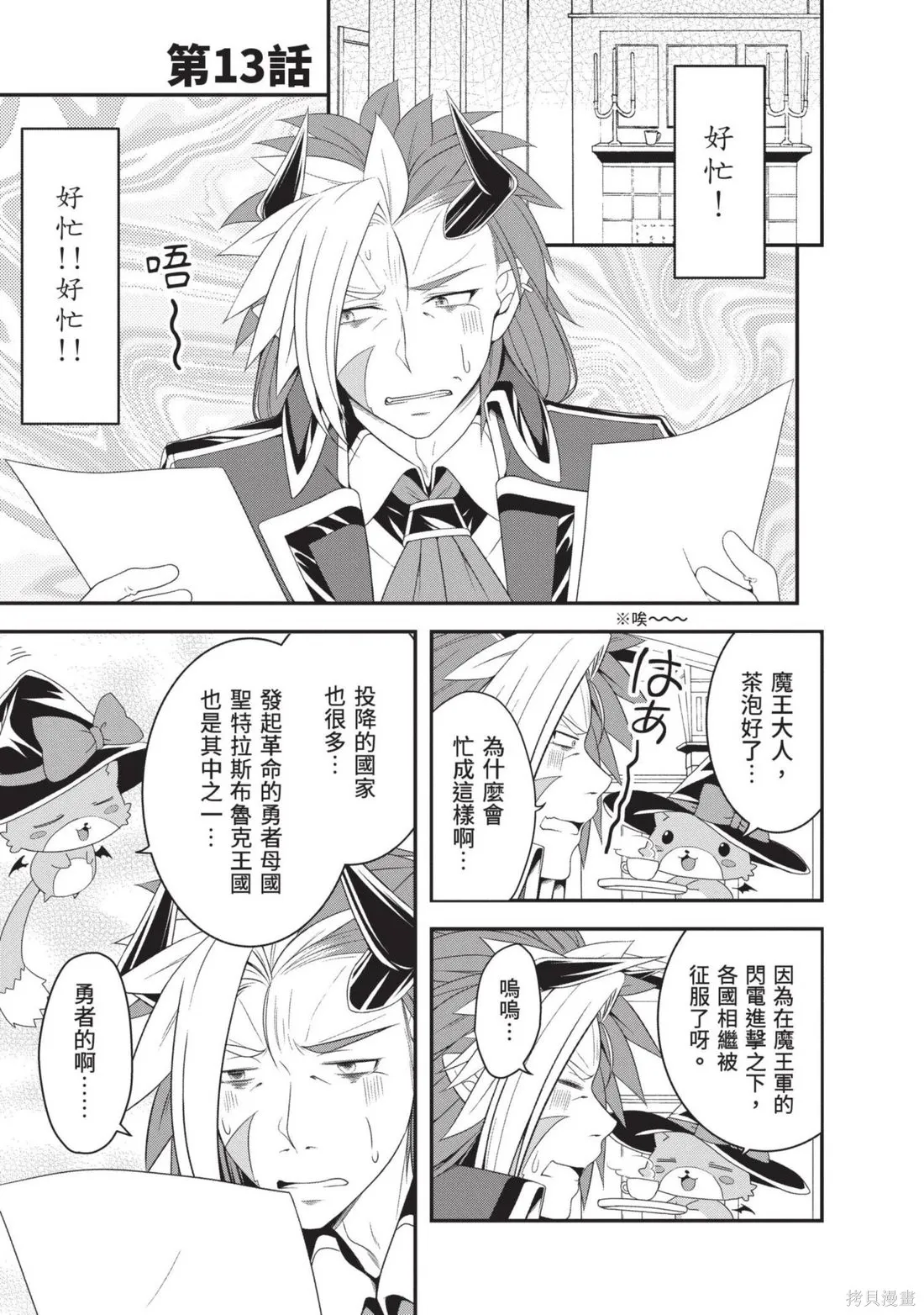 轉生魔王跟廢柴勇者 ～魔王想被瀟灑擊倒，但勇者隊伍卻馬上全滅了～,第03卷,第57张