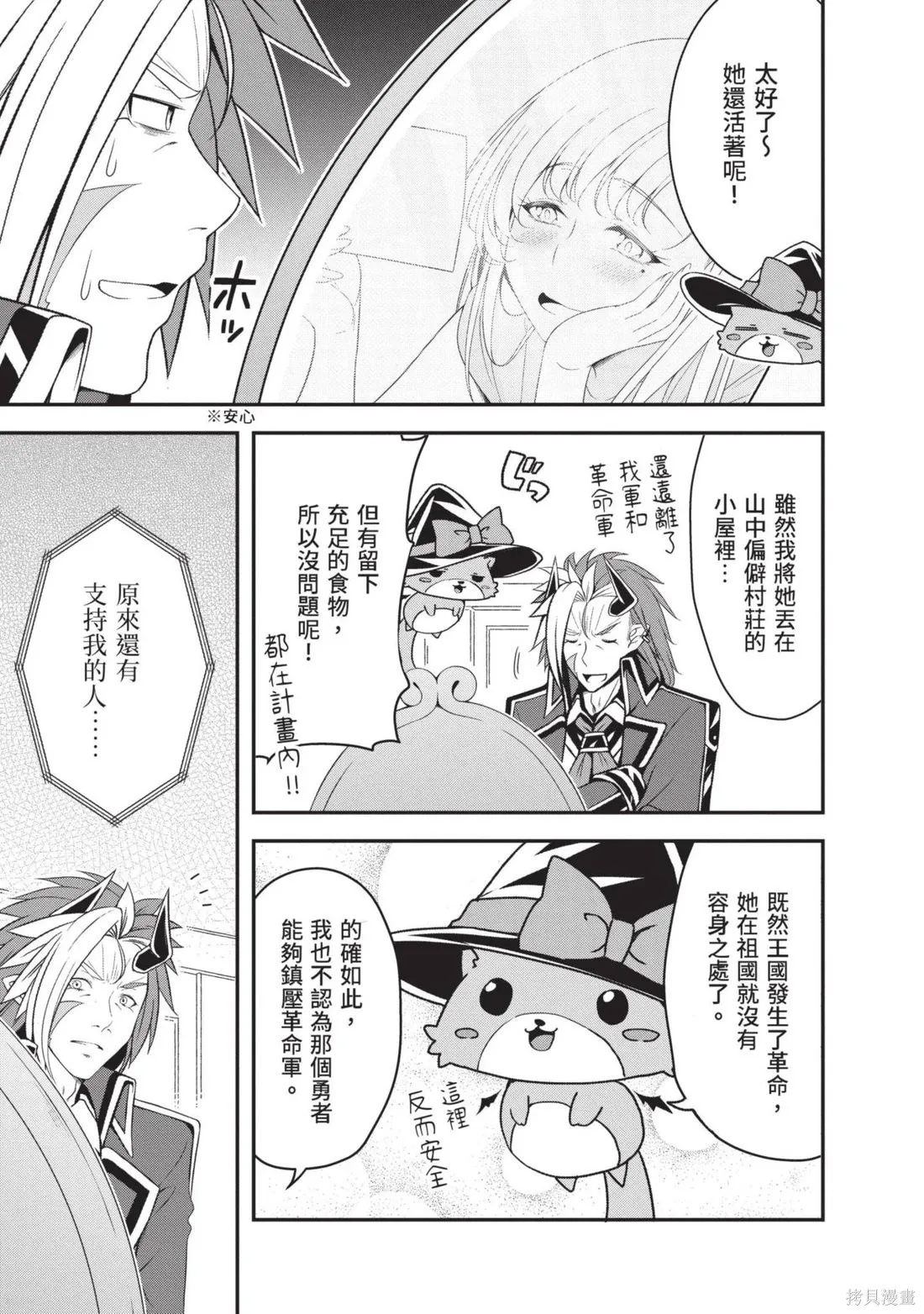 轉生魔王跟廢柴勇者 ～魔王想被瀟灑擊倒，但勇者隊伍卻馬上全滅了～,第03卷,第59张