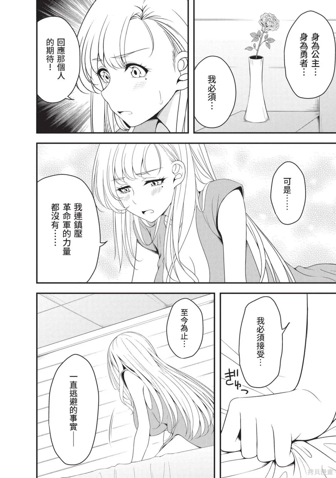 轉生魔王跟廢柴勇者 ～魔王想被瀟灑擊倒，但勇者隊伍卻馬上全滅了～,第03卷,第60张