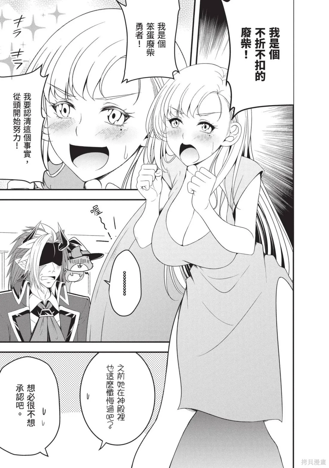 轉生魔王跟廢柴勇者 ～魔王想被瀟灑擊倒，但勇者隊伍卻馬上全滅了～,第03卷,第61张