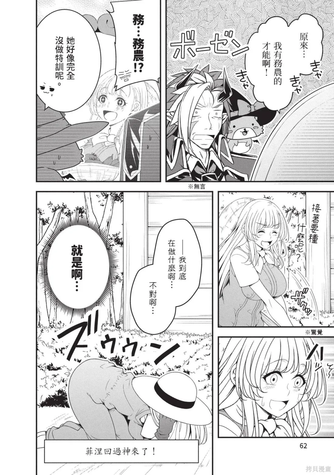 轉生魔王跟廢柴勇者 ～魔王想被瀟灑擊倒，但勇者隊伍卻馬上全滅了～,第03卷,第64张