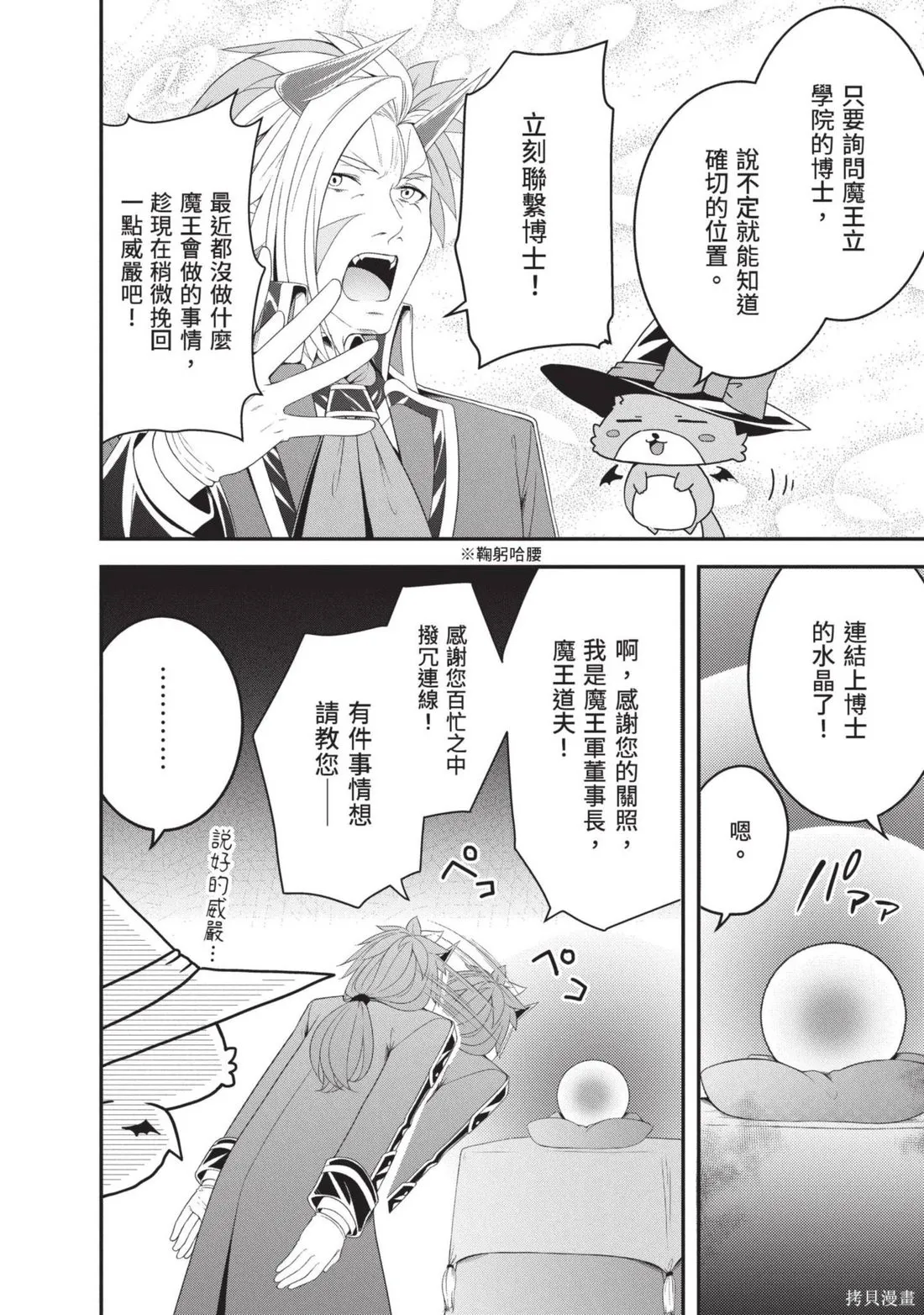 轉生魔王跟廢柴勇者 ～魔王想被瀟灑擊倒，但勇者隊伍卻馬上全滅了～,第03卷,第66张