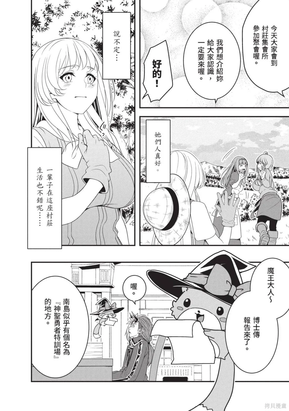 轉生魔王跟廢柴勇者 ～魔王想被瀟灑擊倒，但勇者隊伍卻馬上全滅了～,第03卷,第70张