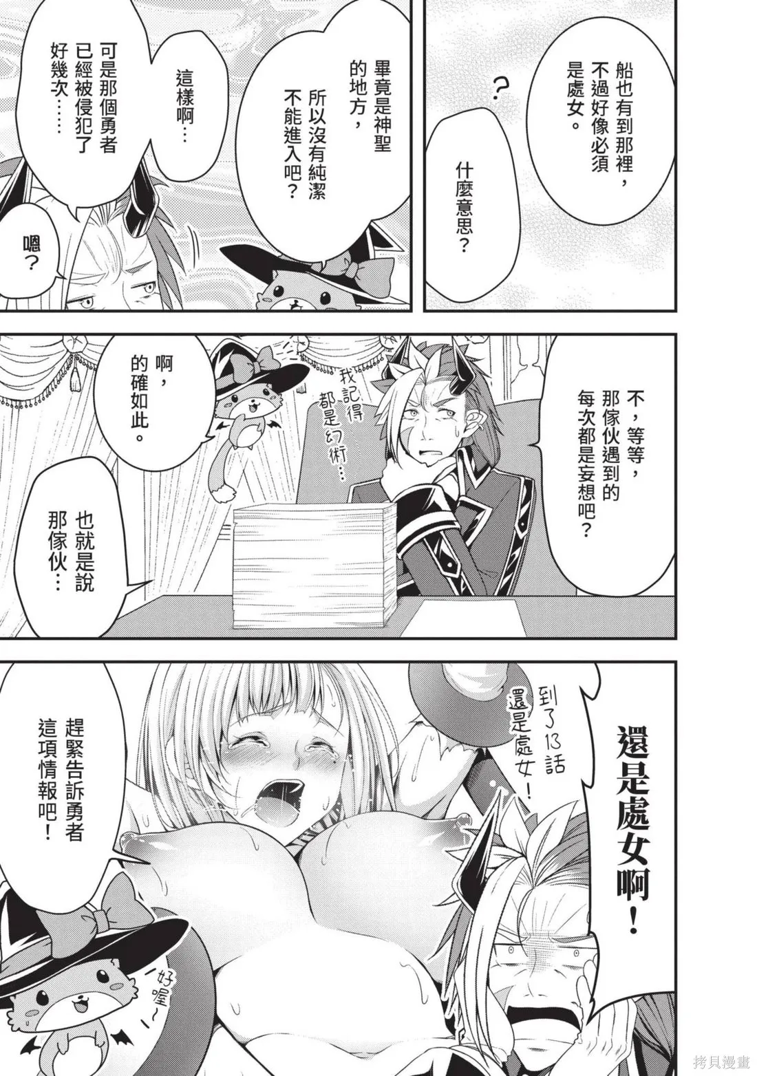 轉生魔王跟廢柴勇者 ～魔王想被瀟灑擊倒，但勇者隊伍卻馬上全滅了～,第03卷,第71张