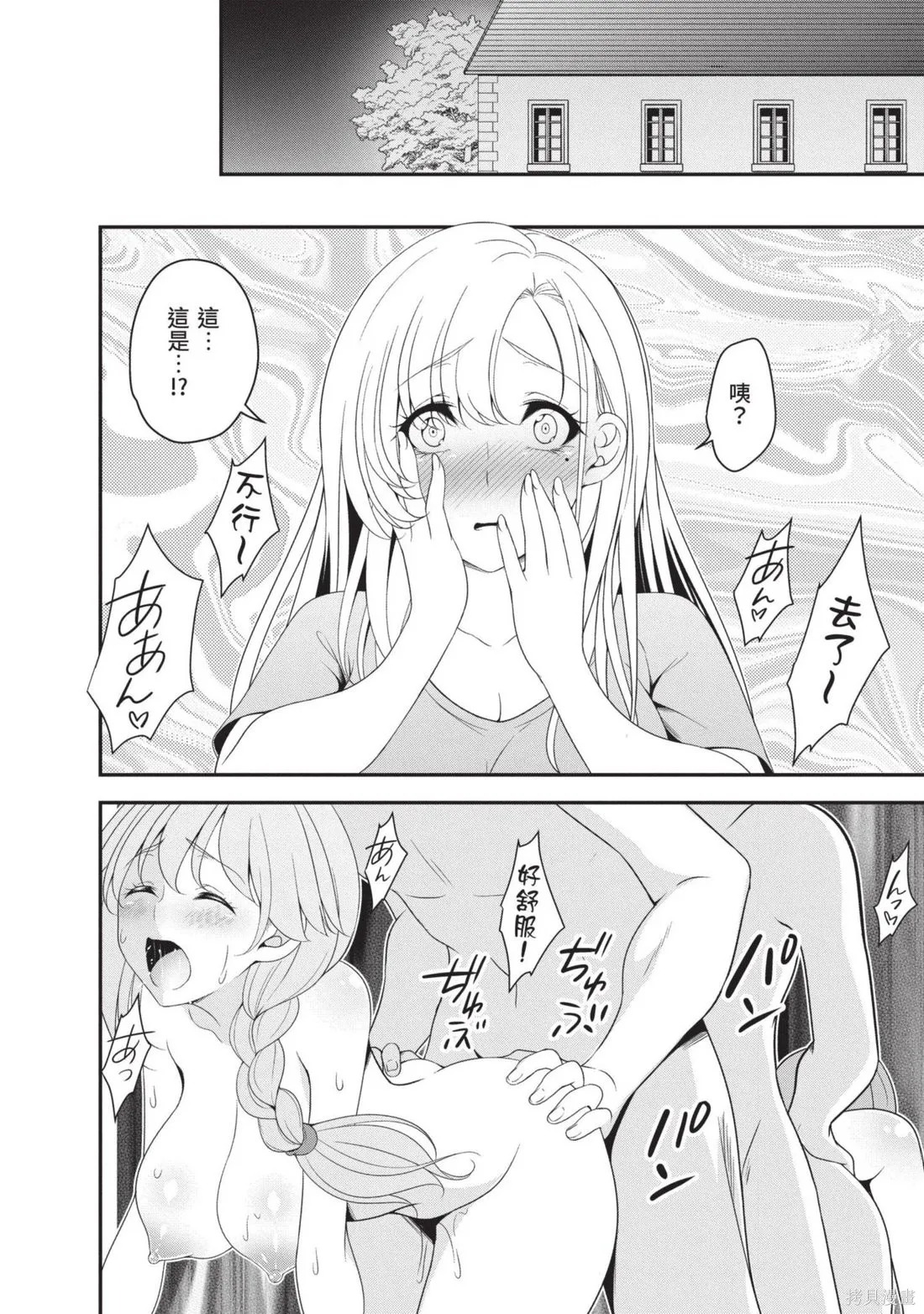 轉生魔王跟廢柴勇者 ～魔王想被瀟灑擊倒，但勇者隊伍卻馬上全滅了～,第03卷,第72张