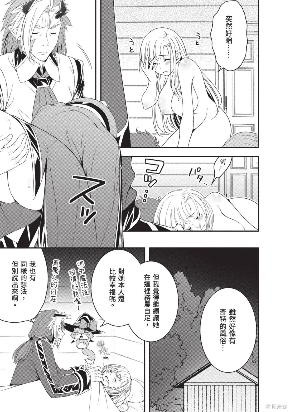 轉生魔王跟廢柴勇者 ～魔王想被瀟灑擊倒，但勇者隊伍卻馬上全滅了～,第03卷,第77张