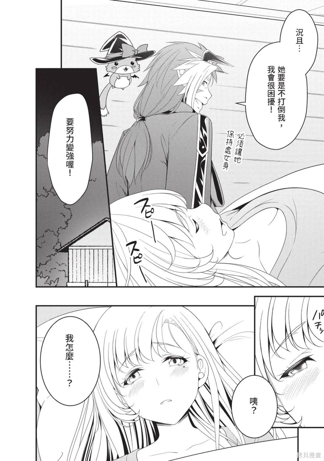 轉生魔王跟廢柴勇者 ～魔王想被瀟灑擊倒，但勇者隊伍卻馬上全滅了～,第03卷,第78张