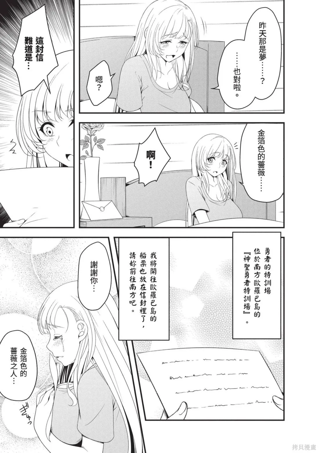 轉生魔王跟廢柴勇者 ～魔王想被瀟灑擊倒，但勇者隊伍卻馬上全滅了～,第03卷,第79张