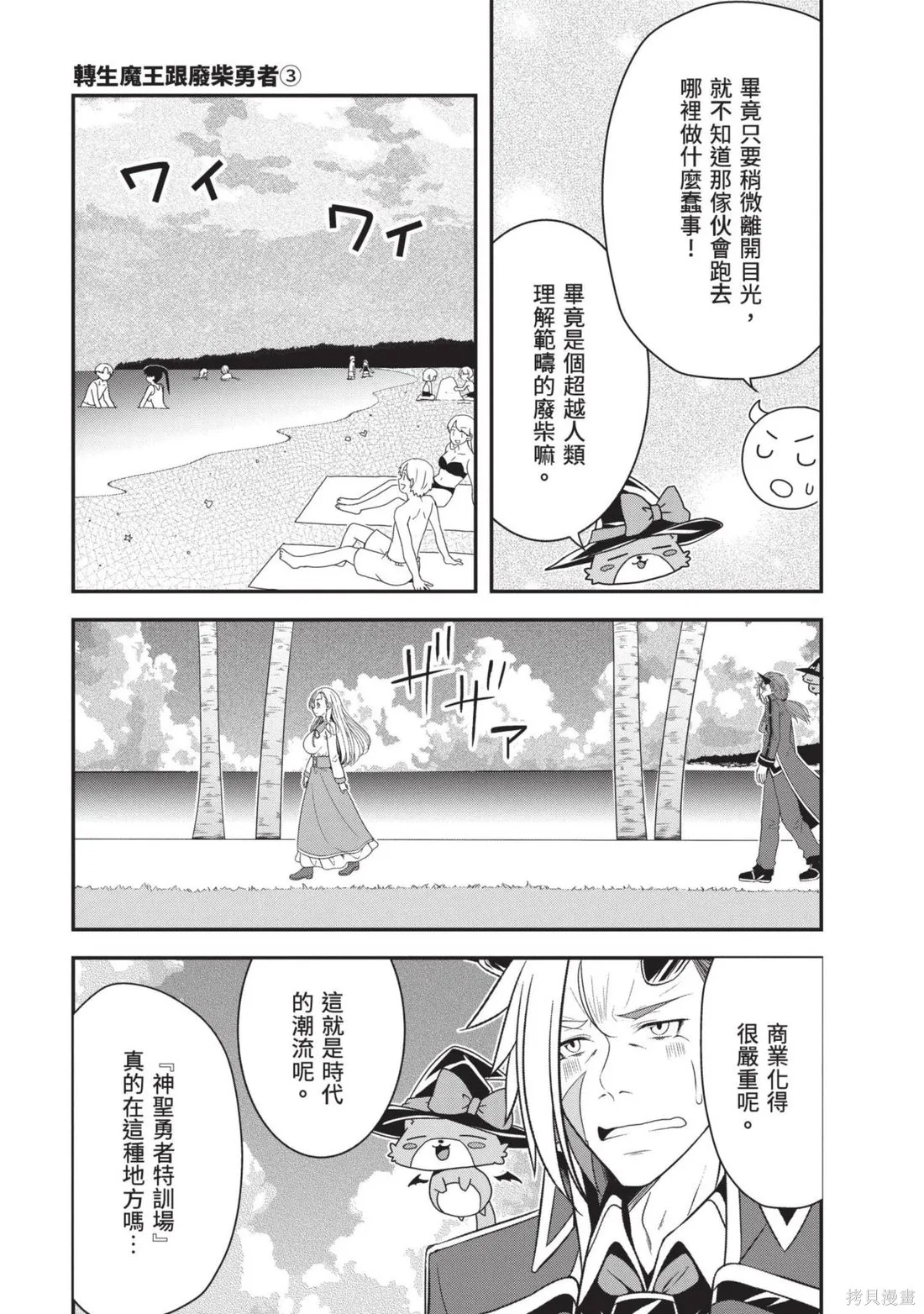 轉生魔王跟廢柴勇者 ～魔王想被瀟灑擊倒，但勇者隊伍卻馬上全滅了～,第03卷,第87张