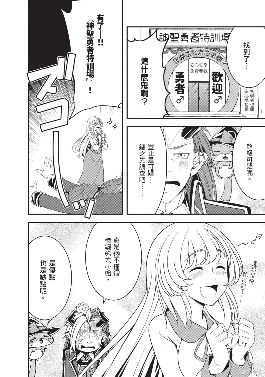 轉生魔王跟廢柴勇者 ～魔王想被瀟灑擊倒，但勇者隊伍卻馬上全滅了～,第03卷,第88张