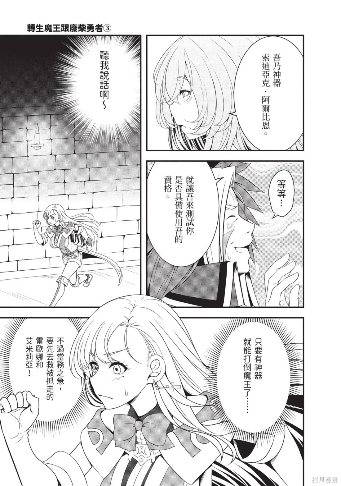 轉生魔王跟廢柴勇者 ～魔王想被瀟灑擊倒，但勇者隊伍卻馬上全滅了～,第03卷,第9张