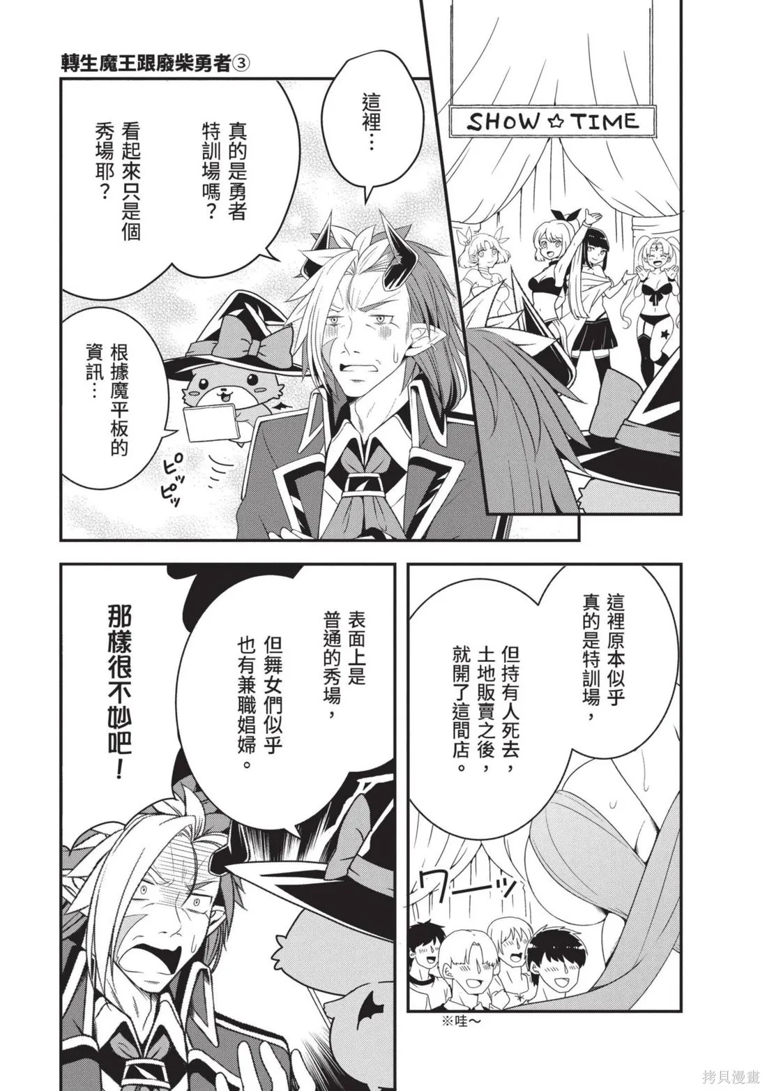 轉生魔王跟廢柴勇者 ～魔王想被瀟灑擊倒，但勇者隊伍卻馬上全滅了～,第03卷,第91张