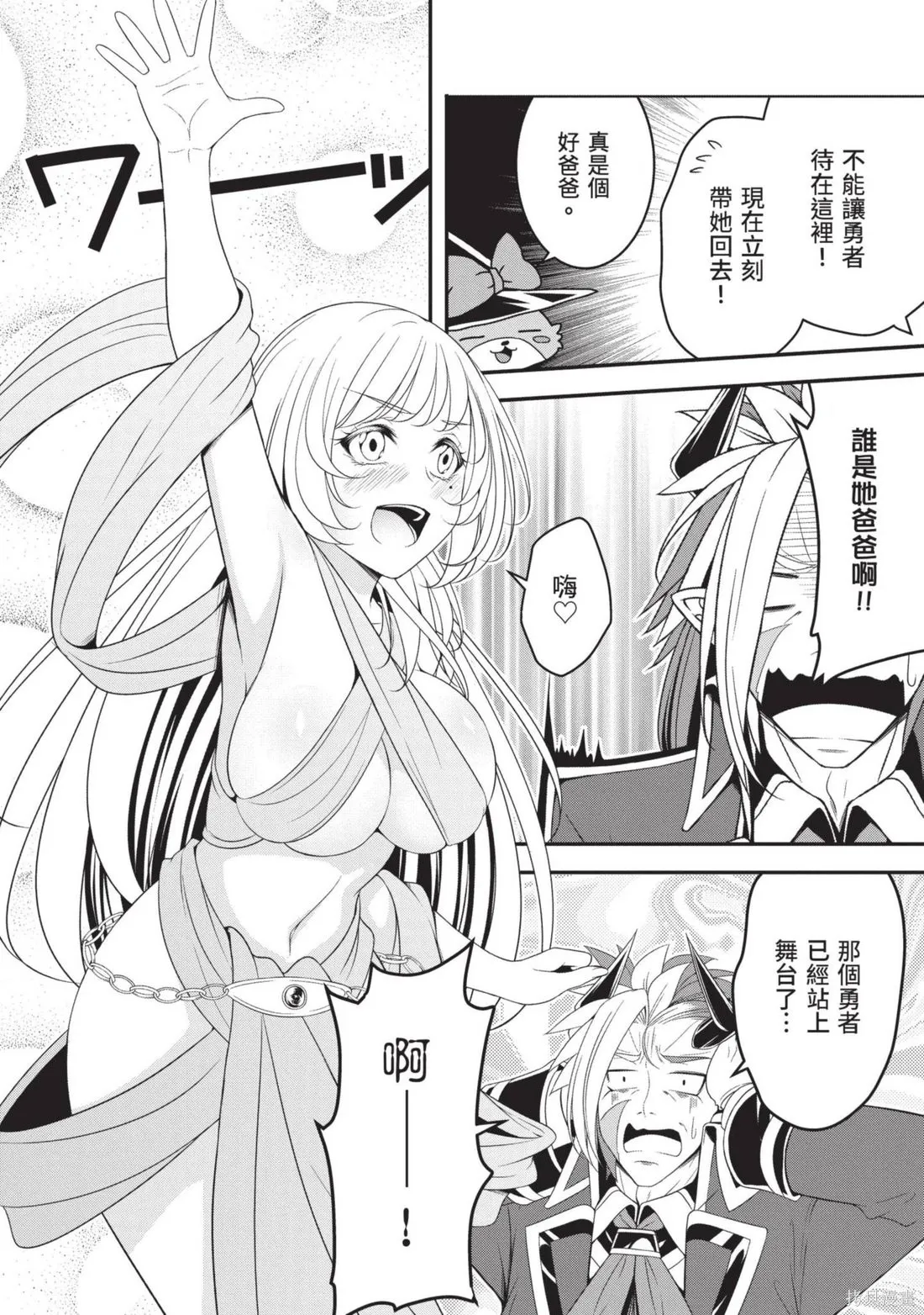 轉生魔王跟廢柴勇者 ～魔王想被瀟灑擊倒，但勇者隊伍卻馬上全滅了～,第03卷,第92张
