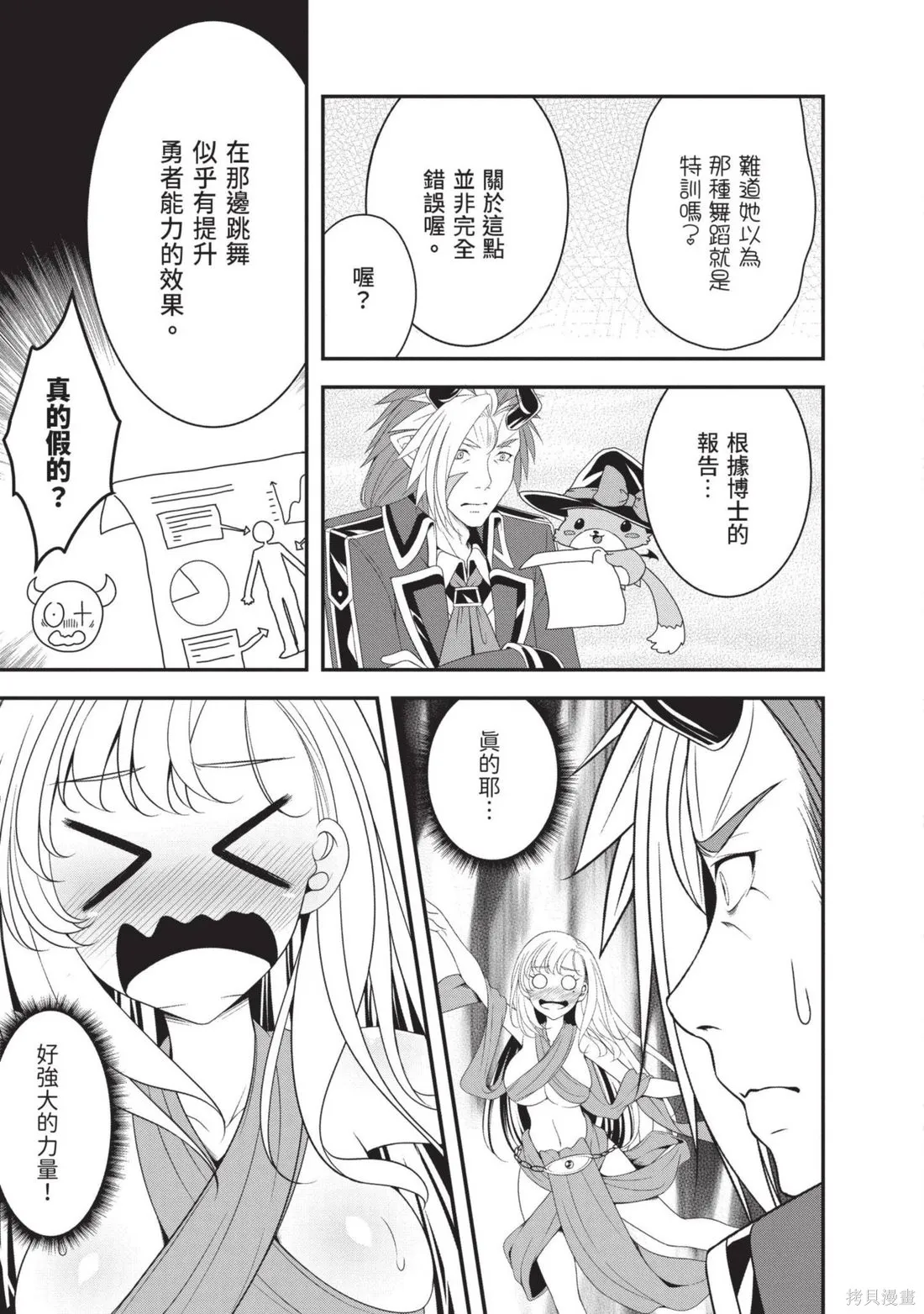 轉生魔王跟廢柴勇者 ～魔王想被瀟灑擊倒，但勇者隊伍卻馬上全滅了～,第03卷,第93张