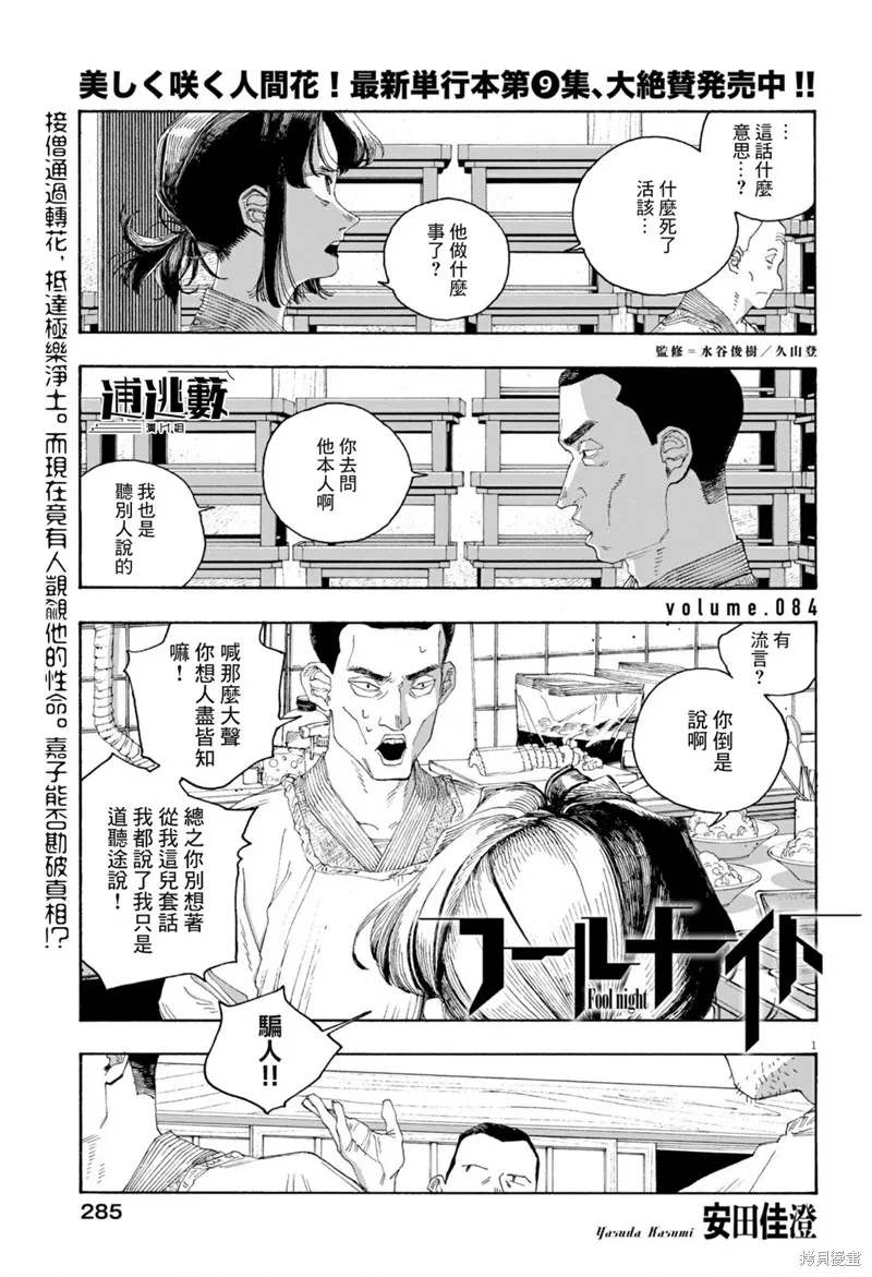 愚者之夜,第84话,第1张