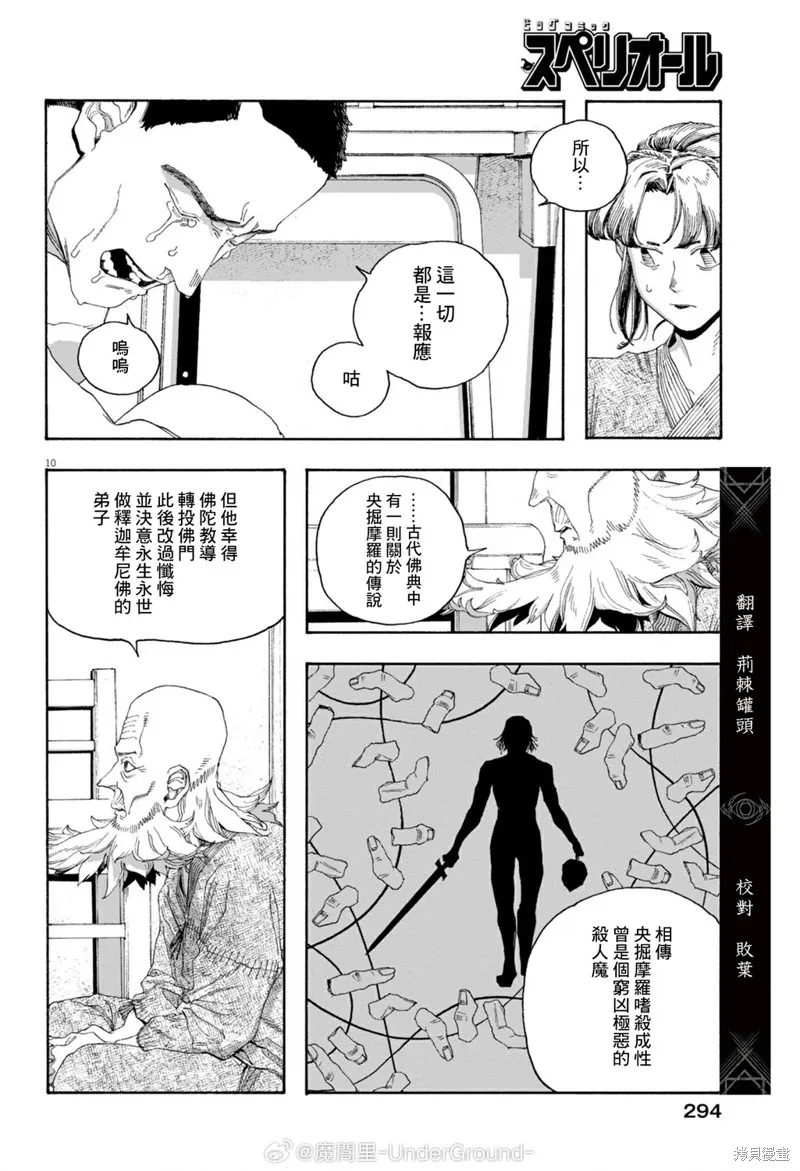 愚者之夜,第84话,第10张