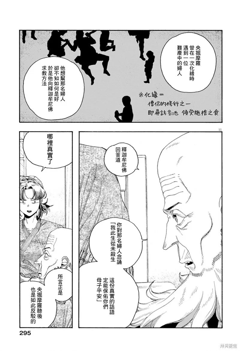 愚者之夜,第84话,第11张