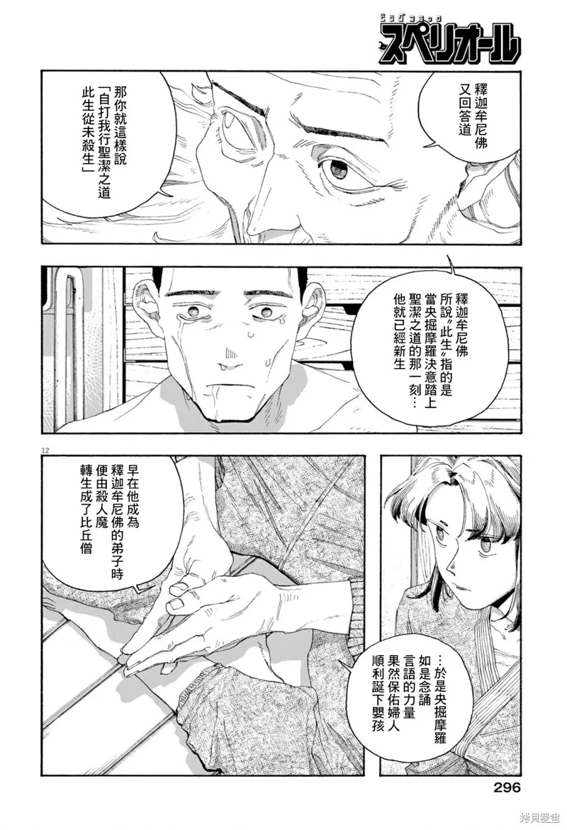 愚者之夜,第84话,第12张