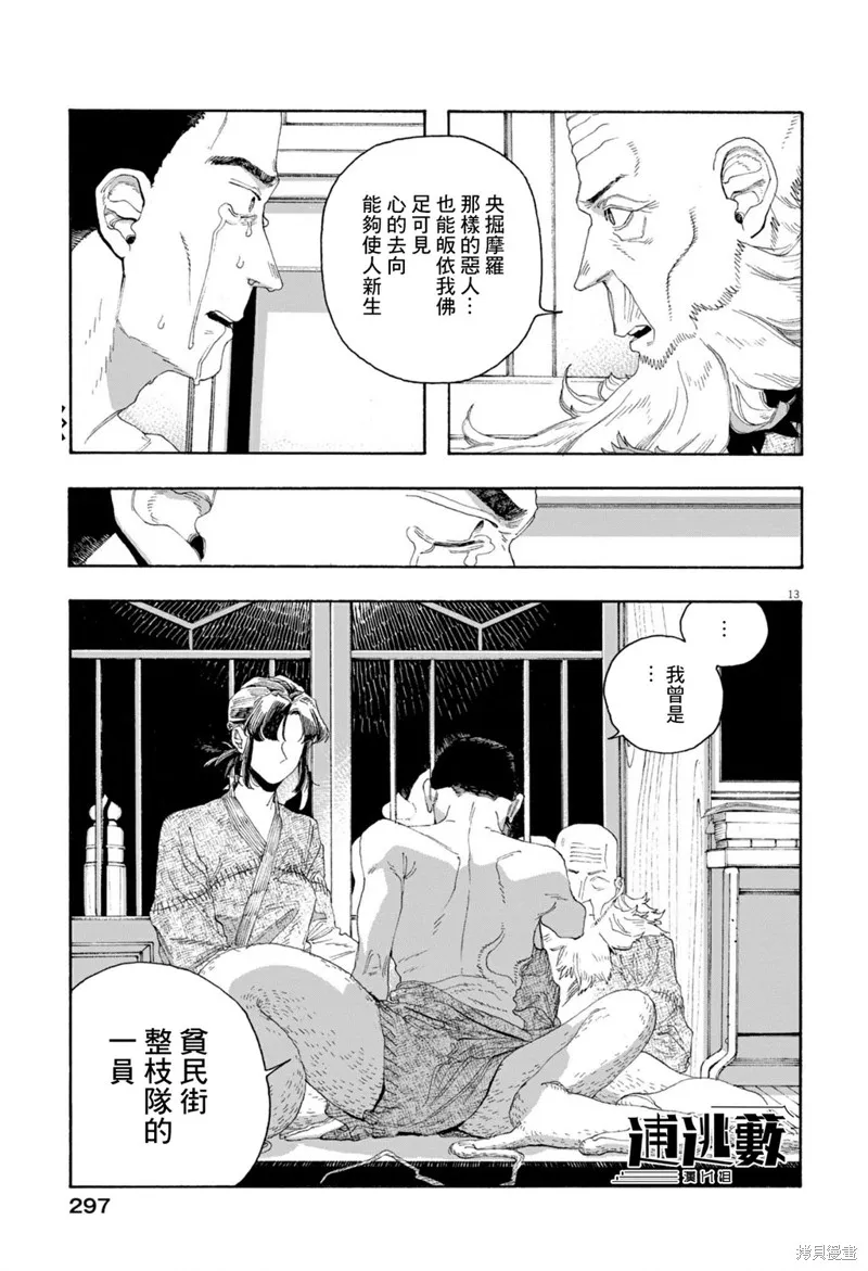 愚者之夜,第84话,第13张