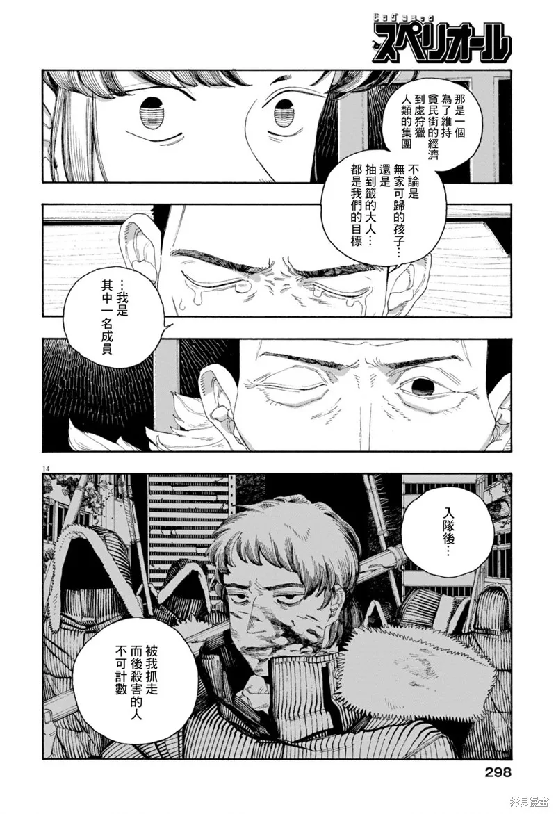 愚者之夜,第84话,第14张