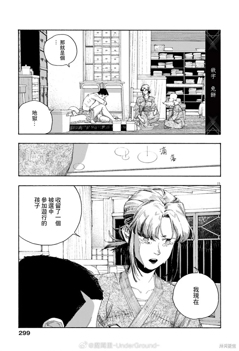 愚者之夜,第84话,第15张